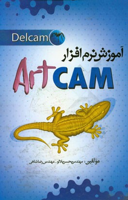 ‏‫آموزش نرم افزار ArtCAM
