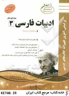 ادبيات فارسي (3) سوم دبيرستان