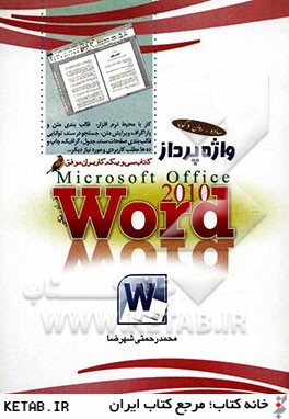 واژه پرداز Microsoft office word 2010