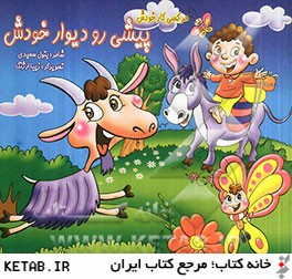 هر كسي كار خودش پيشي رو ديوار خودش