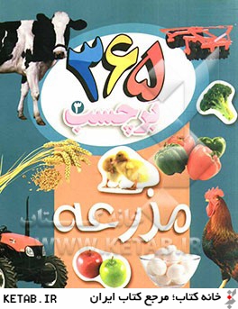 مزرعه