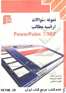 نمونه سوالات ارائه مطالب PowerPoint 2007