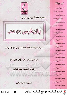 مجموعه كمك آموزشي و درسي زبان فارسي (3) انساني
