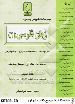 مجموعه كمك آموزشي و درسي زبان فارسي (1)