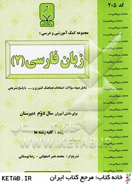 مجموعه كمك آموزشي و درسي زبان فارسي (2)
