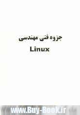 جزوه فني مهندسي Linux