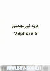جزوه فني مهندسي VSphere 5