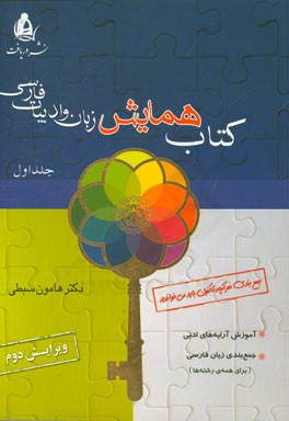 كتاب همايش زبان و ادبيات فارسي