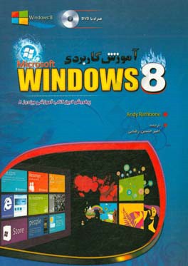 آموزش كاربردي Microsoft Windows 8