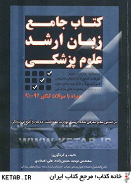 كتاب جامع زبان ارشد علوم پزشكي