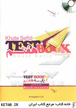 Testbook پايه هفتم