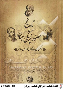 اين كتاب با حمايت معاونت فرهنگي وزارت فرهنگ و ارشاد اسلامي منتشر شده است.اين كتاب با حمايت معاونت فرهنگي وزارت فرهنگ و ارشاد اسلامي منتشر شده است.