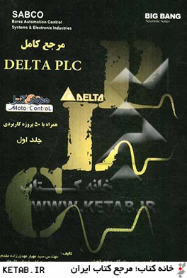 مرجع كامل Delta Plc