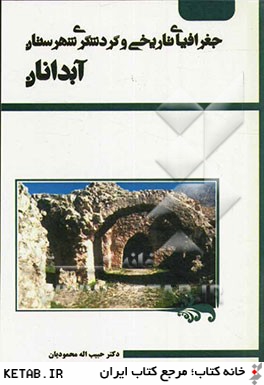 جغرافياي تاريخي و گردشگري شهرستان آبدانان