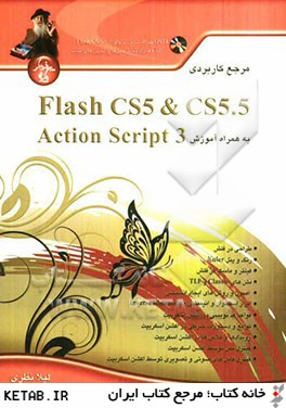 مرجع كاربردي Flash CS 5 & CS 5.5 به همراه آموزش Action Script 3.0