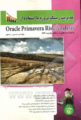 ‏‫مديريت ريسك پروژه با Oracle Risk Analysis‬ به همراه اجراي يك پروژه ي نمونه ي EPC‬