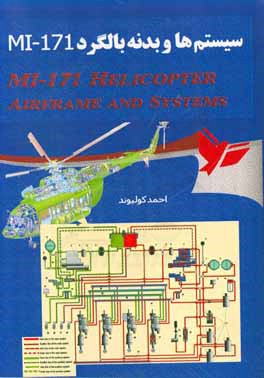 سيستم ها و بدنه بالگرد MI-171