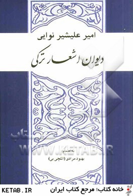 ديوان اشعار تركي