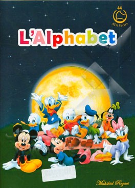 ‏‫‭L'alphabet