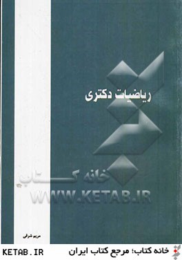 رياضيات دكتري