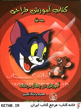 كتاب آموزش طراحي