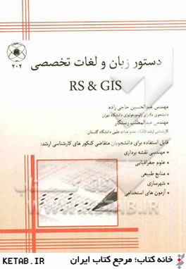 دستور زبان و لغات تخصصي RS & GIS