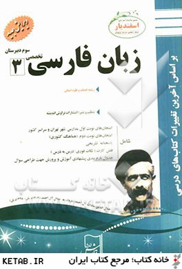 زبان فارسي تخصصي (3) سوم دبيرستان