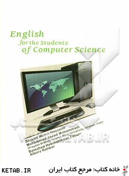 انگليسي براي دانشجويان رشته كامپيوتر = English for the students of computer