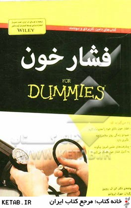 فشار خون for dummies