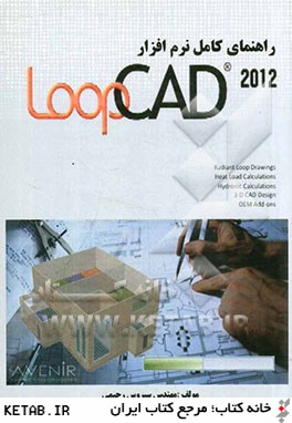 راهنماي كامل نرم افزار Loopcad2012 طراحي گرمايش از كف به همراه نرم افزار