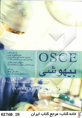 OSCE بيهوشي