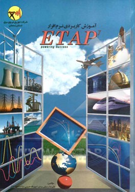 ‏‫آموزش كاربردي نرم افزار 7 ETAP‬
