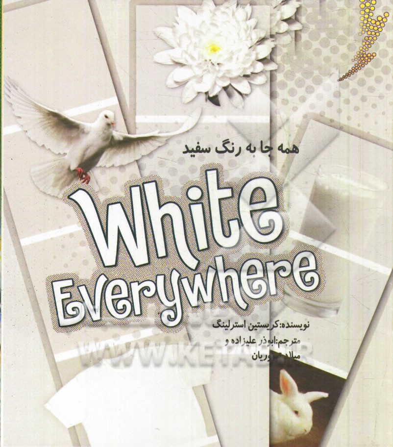 همه جا به رنگ سفيد