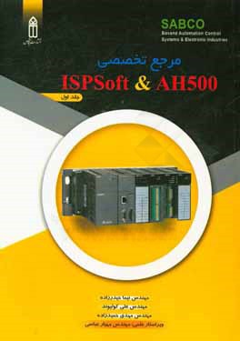 مرجع تخصصي ISPSoft و 500 AH