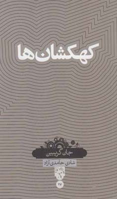 دانش نامه(27)كهكشان ها(بصيرت)