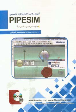 آموزش گام به گام نرم افزار PIPESIM شبيه سازي جريان پايدار سيالات در لوله ها و چاه هاي نفت و گاز