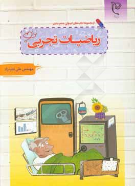 كتاب كار رياضي پايه ي هفتم