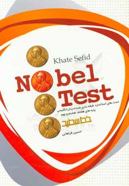 ‏‫‬‭Nobel test