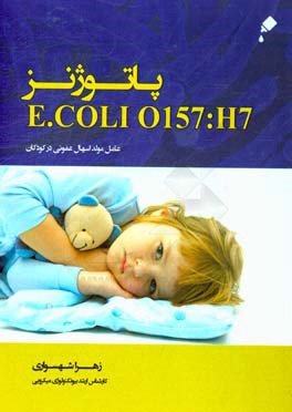 پاتــوژنــز E.COLI O157:H7