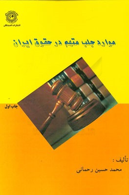 كتاب حاضر با حمايت مالي كانون همياري نور آفرينش منتشر شده است.كتاب حاضر با حمايت مالي كانون همياري نور آفرينش منتشر شده است.