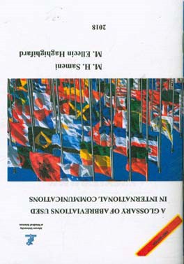 فرهنگ اختصارات مورد استفاده در ارتباطات بين المللي