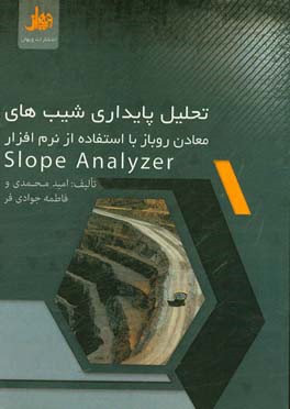 ‏‫تحليل پايداري شيب هاي معادن روباز با استفاده از نرم افزار Slope Analyzer‬