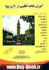 ‏‫‭Pooya Learning English Conversation in 90 days: through 900 useful sentences: a comprehensive Book with nine hundred of words and usefulsentences recommended for the Iranians traveling abroad,stude