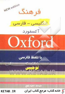 Oxford pocket dictionary: English - Persian