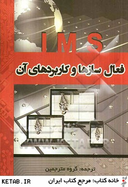 IMS فعال سازها و كاربردهاي آن