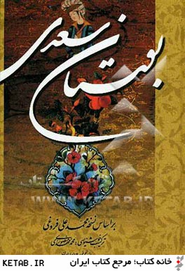 ديوان حافظ: بر اساس نسخه علامه محمد قزويني، دكتر قاسم غني