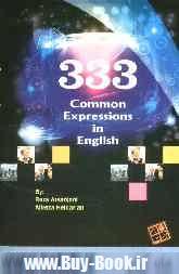 333 اصطلاح رايج در انگليسي= 333 common expressions in english