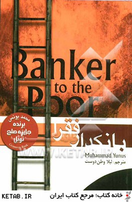 بانكدار فقرا = Banker to the poor