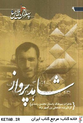 شاهد پرواز