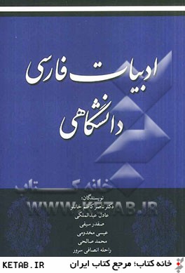 ادبيات فارسي دانشگاهي